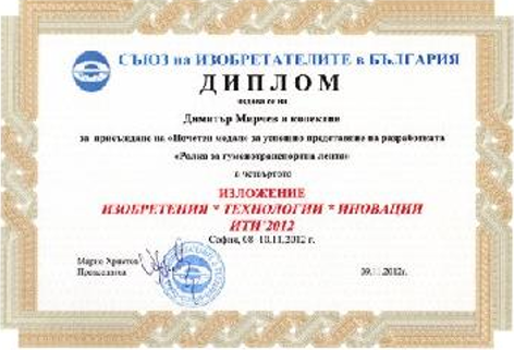 Диплома от изложение ИТИ 2012